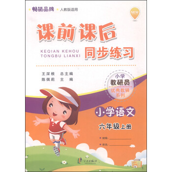 六年級(jí)上冊(cè)人教版