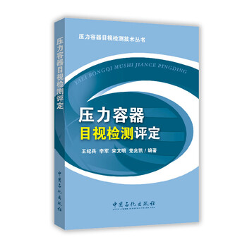 壓力容器