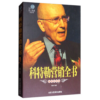 科特勒全書