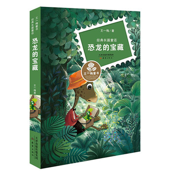 恐龍的寶藏