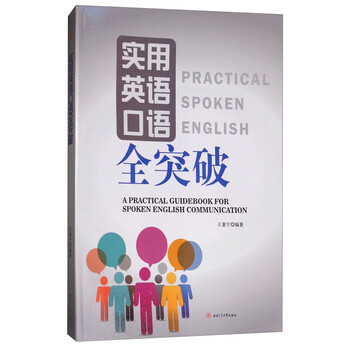 實(shí)用口語