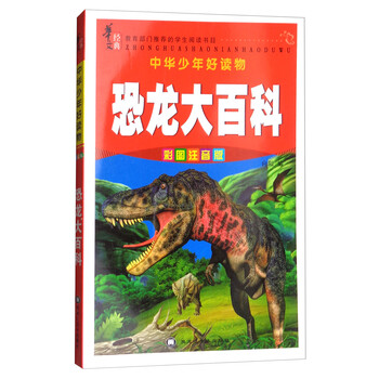 恐龍大百科
