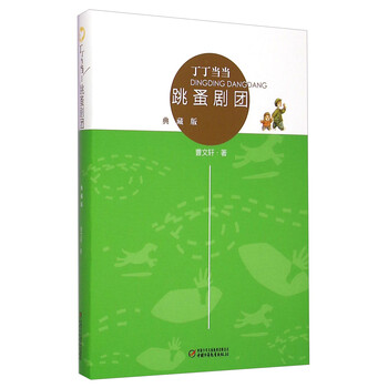 丁丁當(dāng)當(dāng)