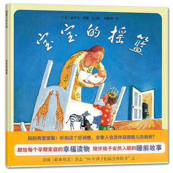 寶寶的搖籃
