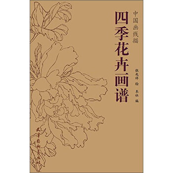 四季花卉
