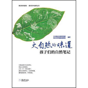 大自然的味道