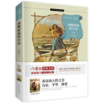湯姆叔叔的小屋