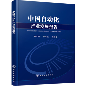 中國產(chǎn)業(yè)發(fā)展報告
