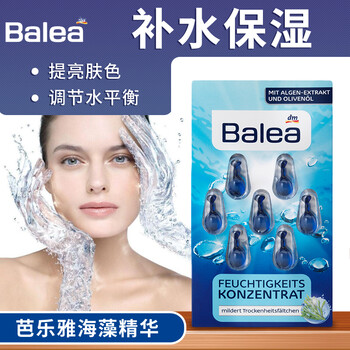 芭樂(lè )雅（Balea） 面部精華 美白，提拉緊致，保濕，補水