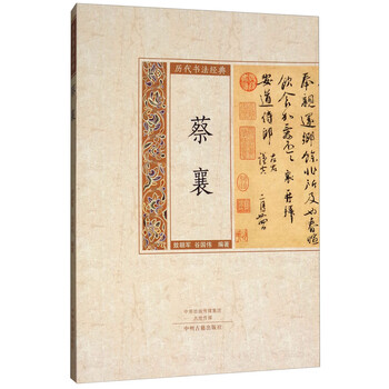 歷代書法