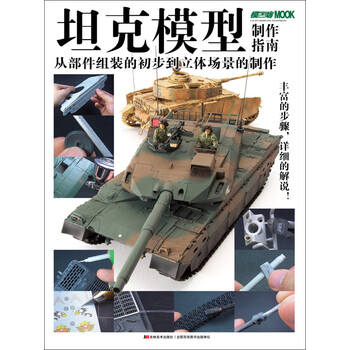模型制作