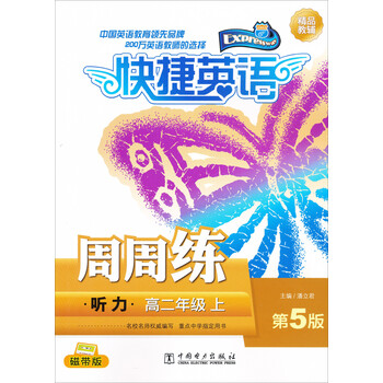聽力周周練