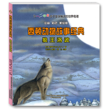 西頓動物故事