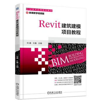 revit教程