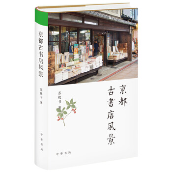 京都古書店風(fēng)景