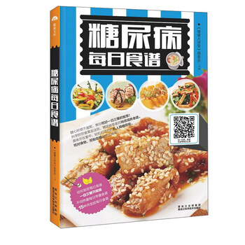 糖尿病食譜