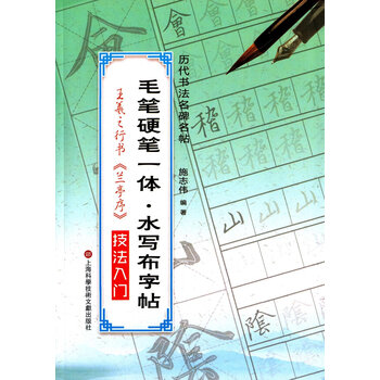 毛筆字帖入門