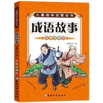 兒童國學(xué)啟蒙