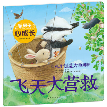 暖房子繪本