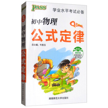 初中公式定律