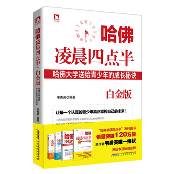 凌晨四點(diǎn)半哈佛大學(xué)