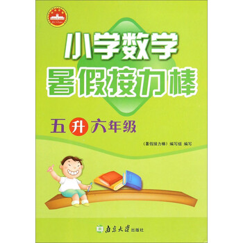五年級(jí)升六年級(jí)