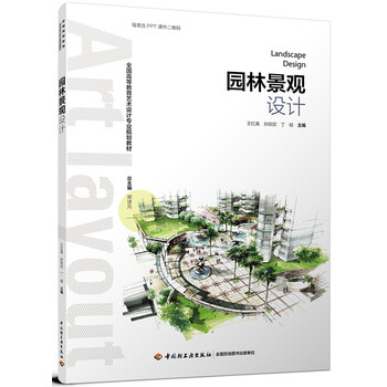 園林景觀