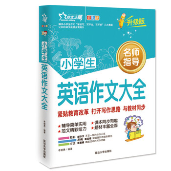 小學(xué)生作文大全