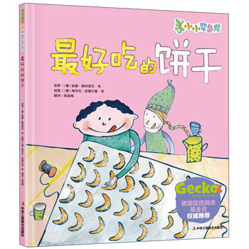好吃的餅干