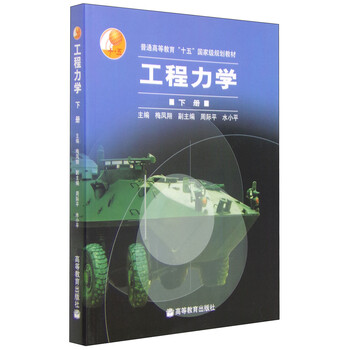 工程力學