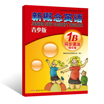 新概念1b