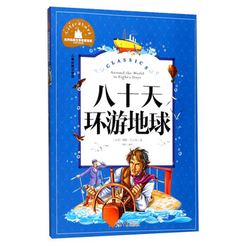 兒童世界名著