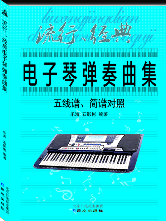 電子琴五線譜