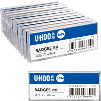 优和（UHOO） 6694 别针胸牌 白色底盖 12个/盒 高透防水 内芯可替换 工作牌 员工牌 工号牌 姓名牌