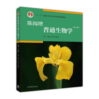普通生物學(xué)