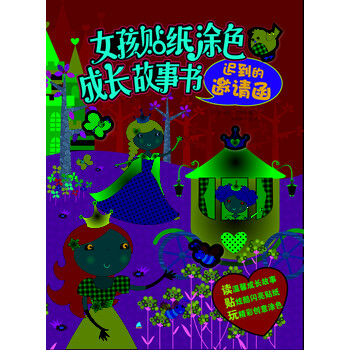 女孩貼紙書