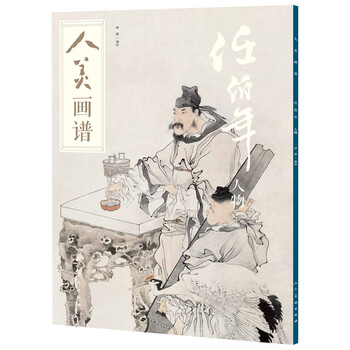 任伯年人物