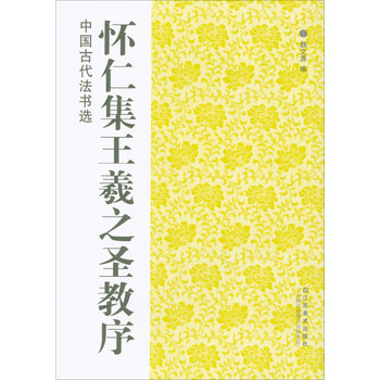 懷仁圣教序