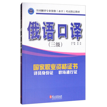 俄語口譯