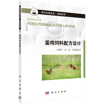 蛋雞飼料配方設計