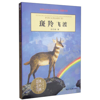 動物小說大王