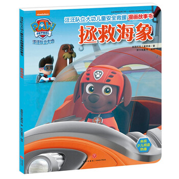 兒童安全書