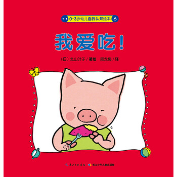 0-3歲幼兒繪本