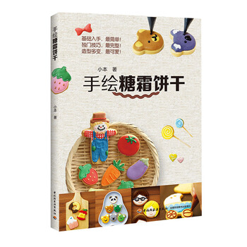 糖霜餅干