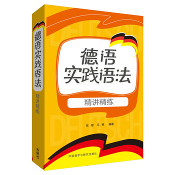 德語