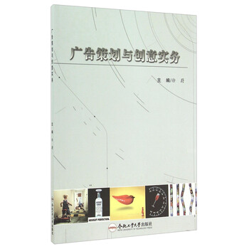 廣告策劃與創(chuàng)意