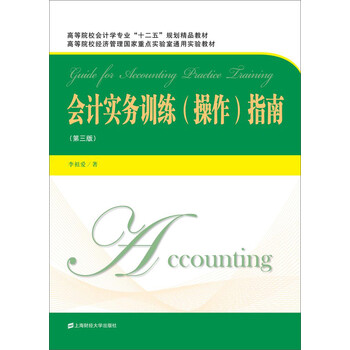 會(huì)計(jì)實(shí)務(wù)操作