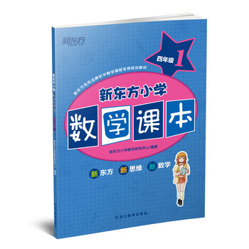 新東方小學(xué)數(shù)學(xué)
