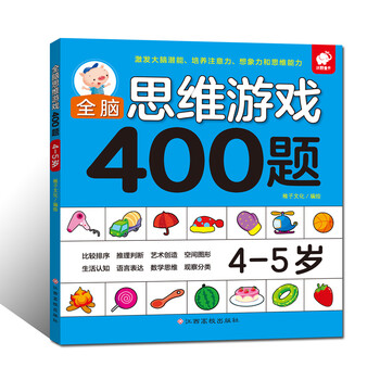 全腦思維游戲