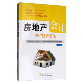 房地產(chǎn)全流程